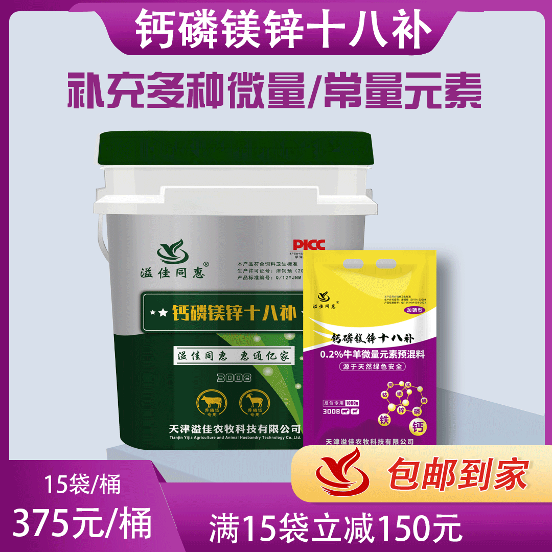 3008钙磷镁锌十八补