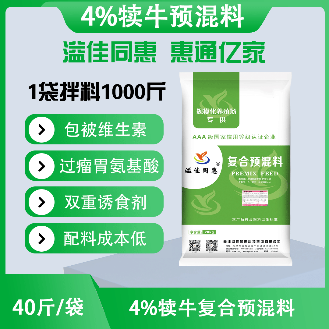 （4%）犊牛专用预混料