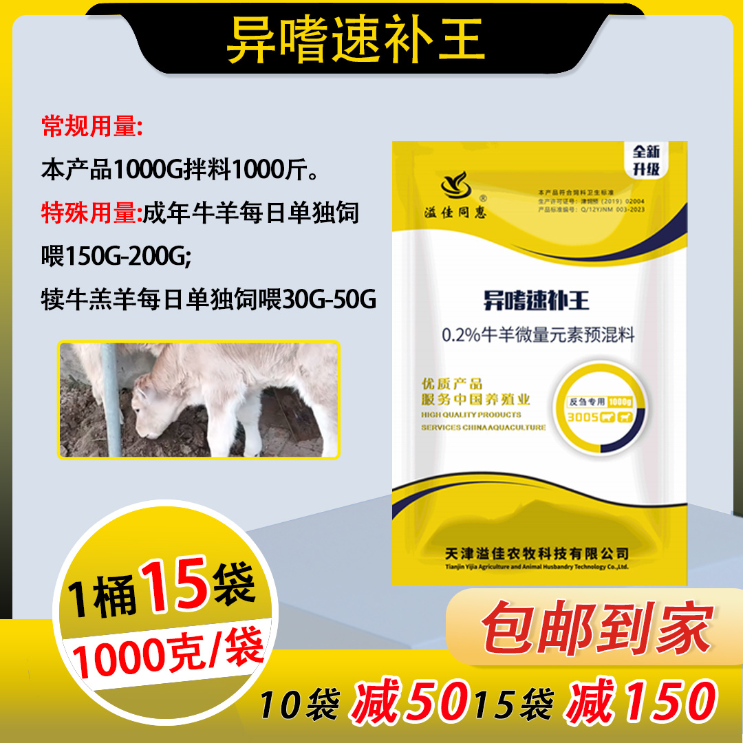 3005异嗜速补王