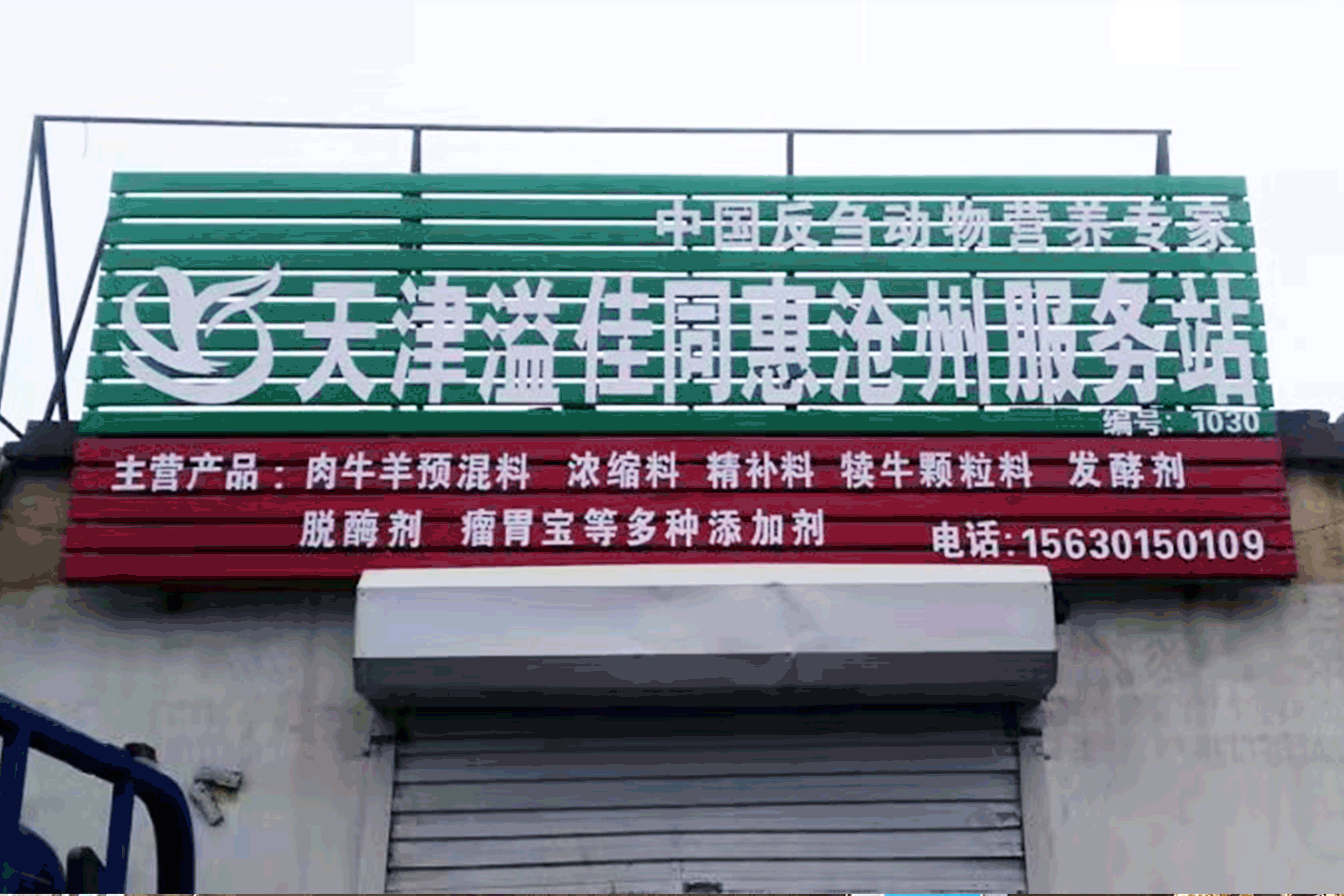 天津玖博体育河北省沧州市服务站