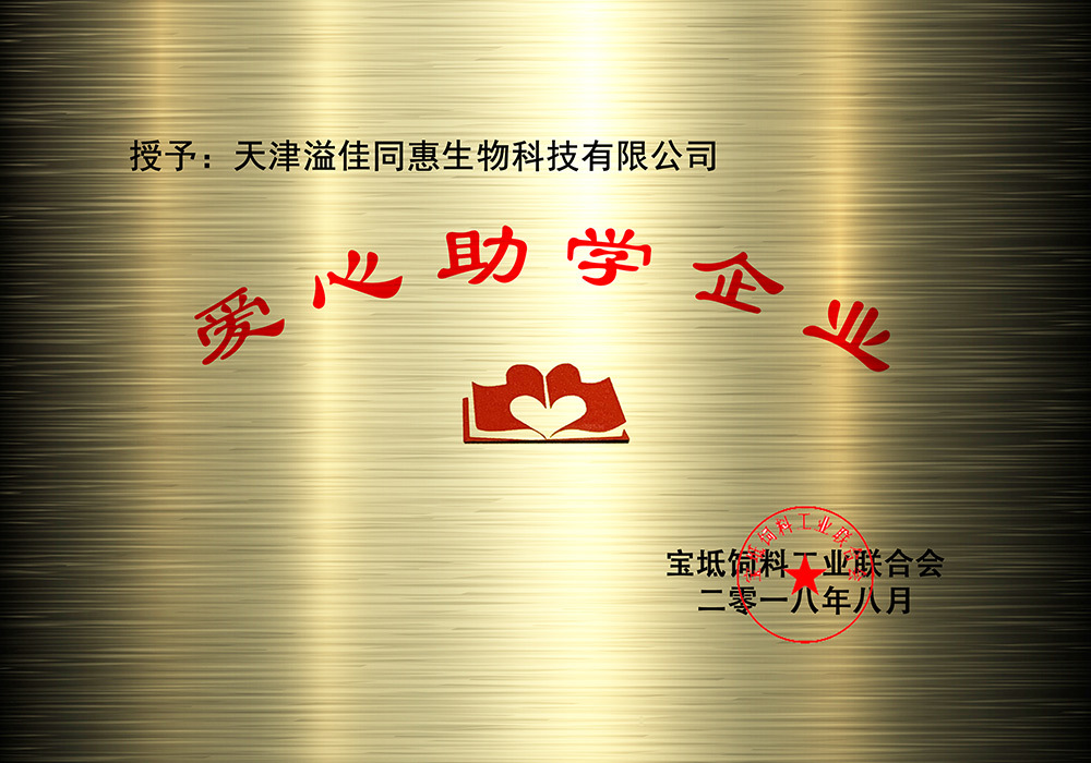爱心助学企业