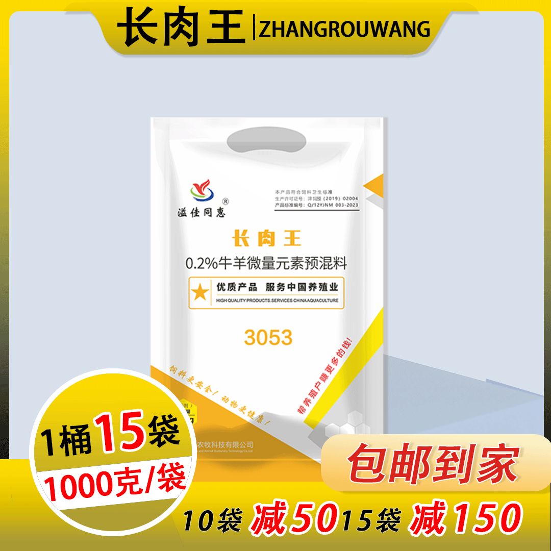3053长肉王