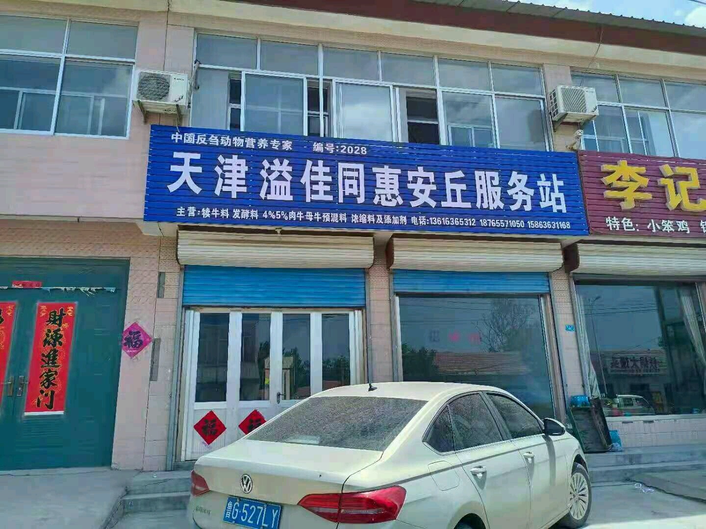 天津玖博体育山东省安丘市服务站