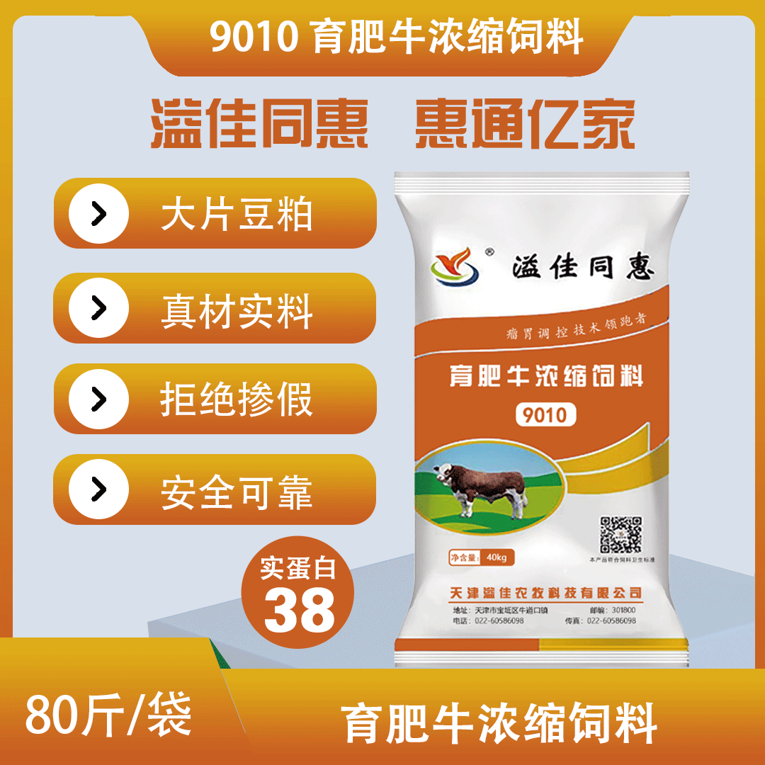 育肥牛足球器材