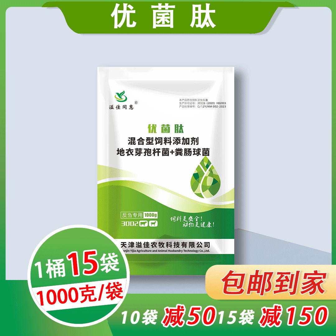 3002优菌肽