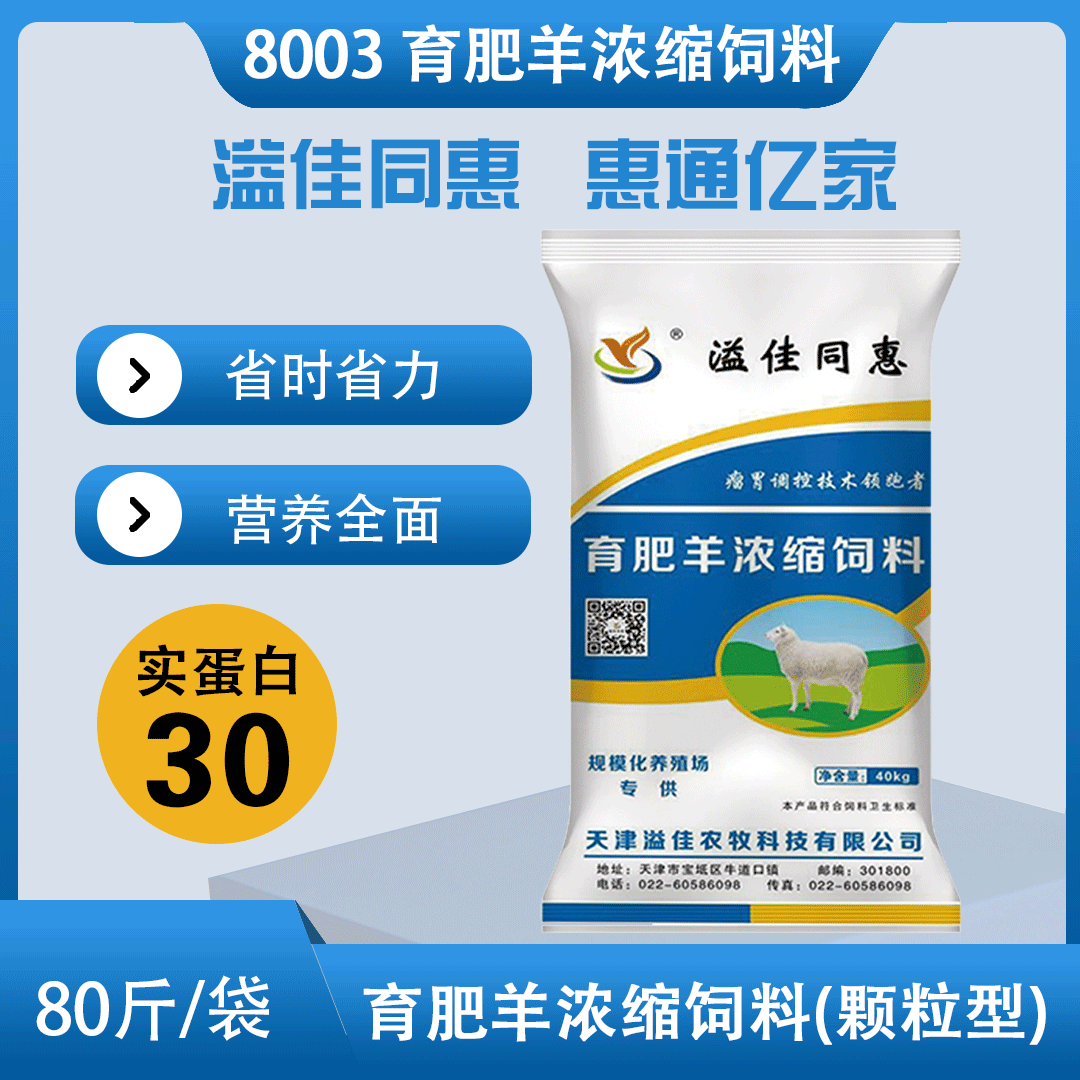 育肥羊足球器材（颗粒型）
