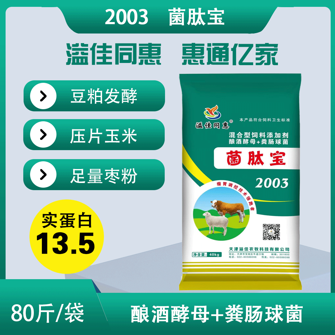 菌肽宝