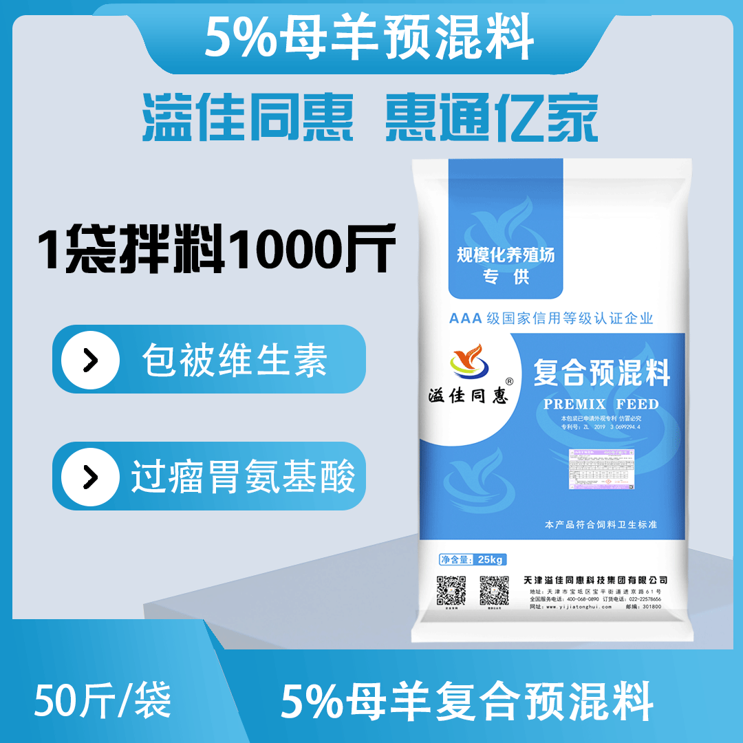 （5%）母羊专用预混料