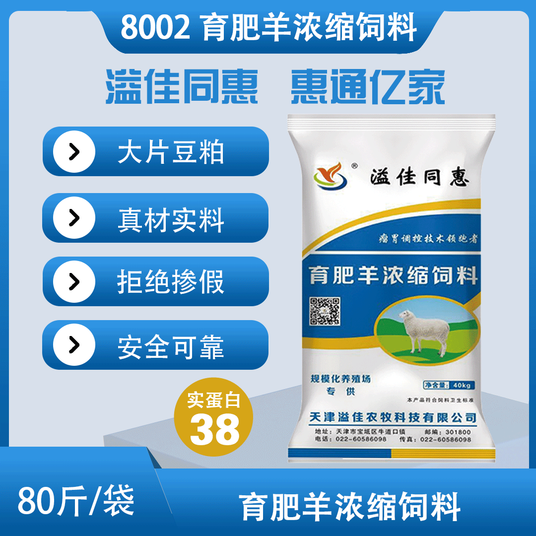 育肥羊足球器材