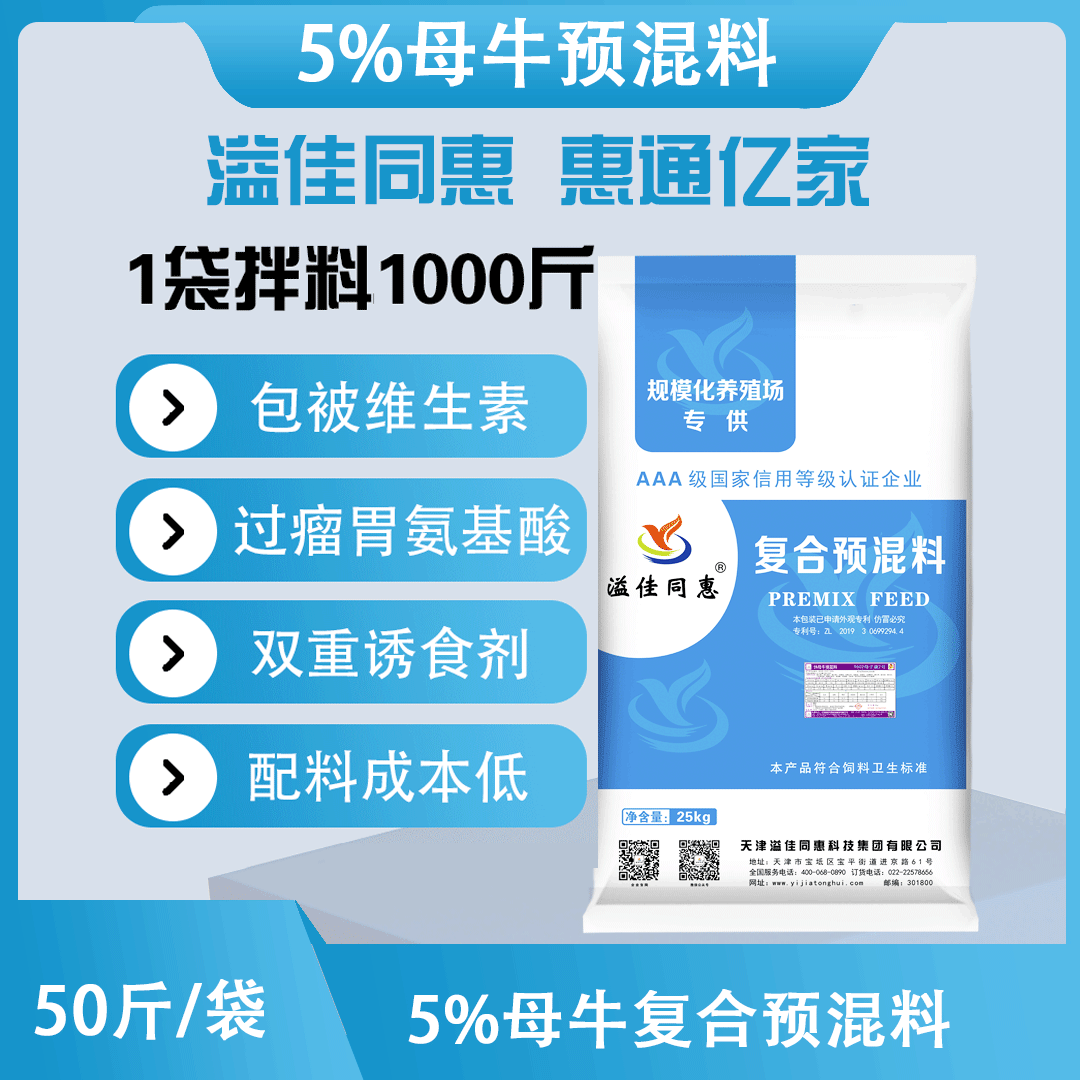 （5%）母牛专用预混料