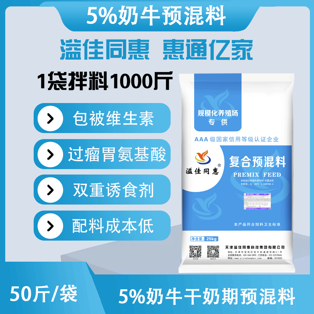 （5%）奶牛干奶期预混料