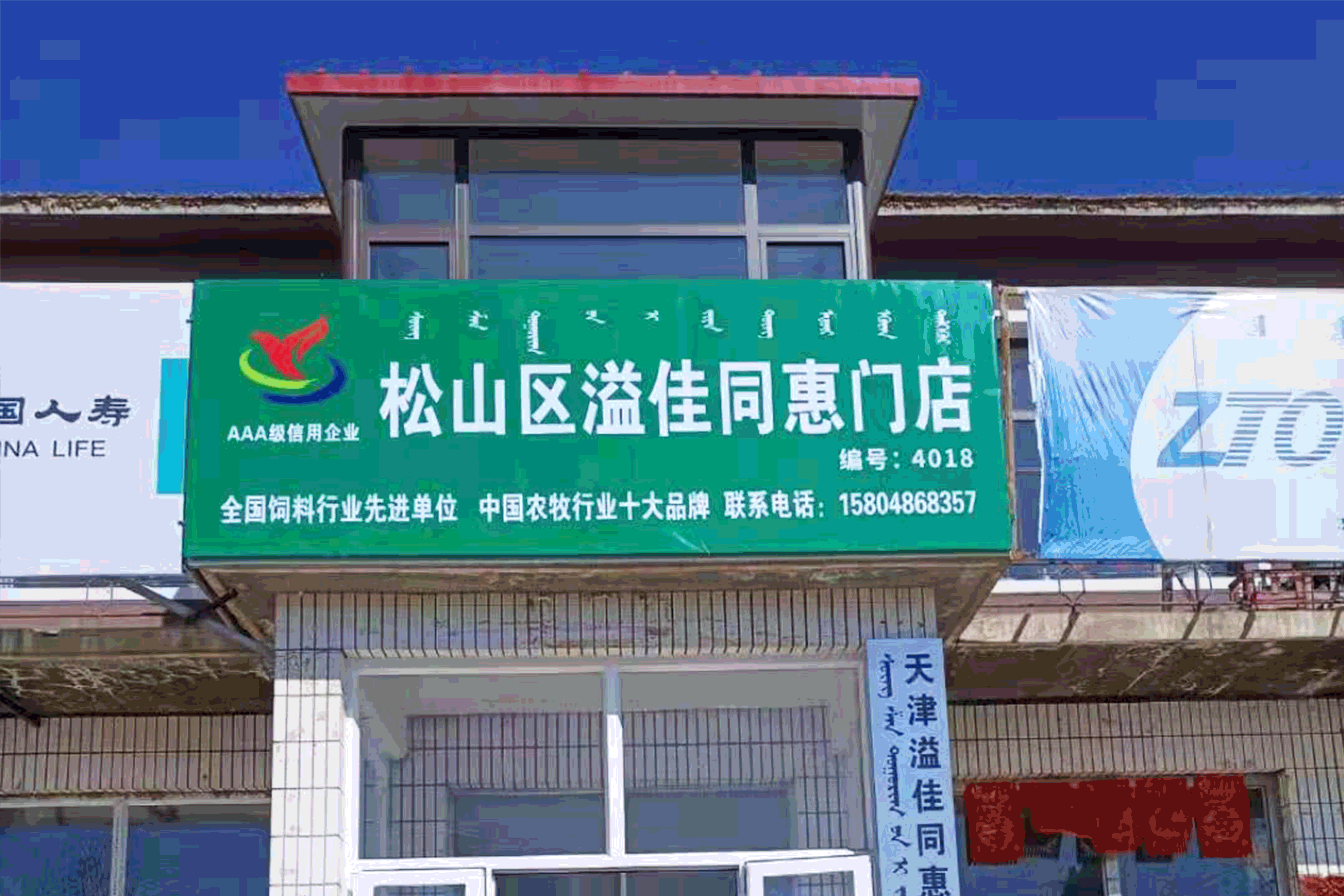 天津玖博体育内蒙古赤峰市松山区服务站