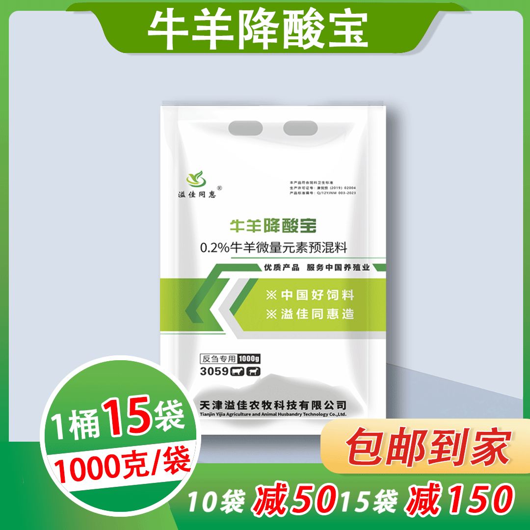 3059降酸宝