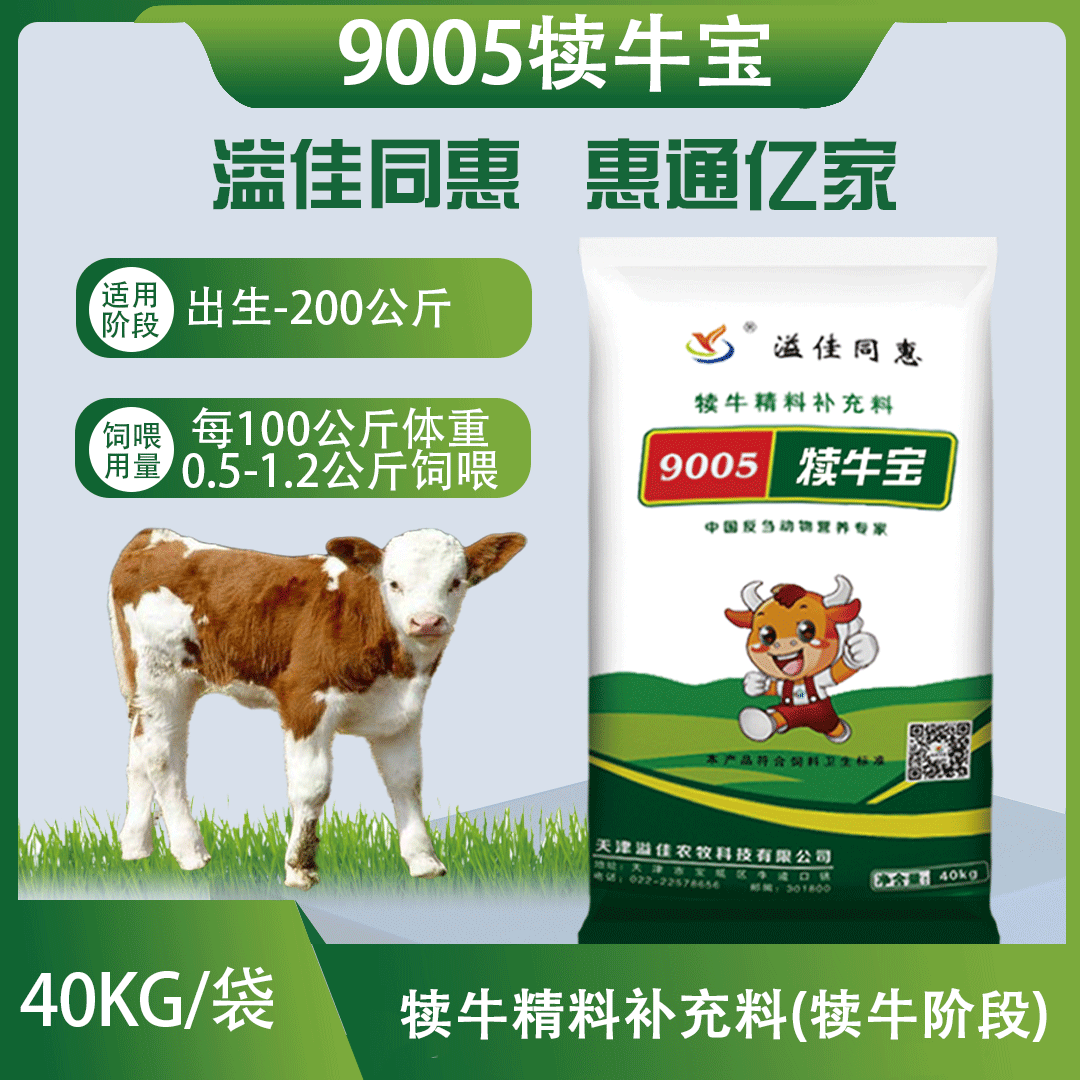犊牛篮球器材（犊牛阶段）