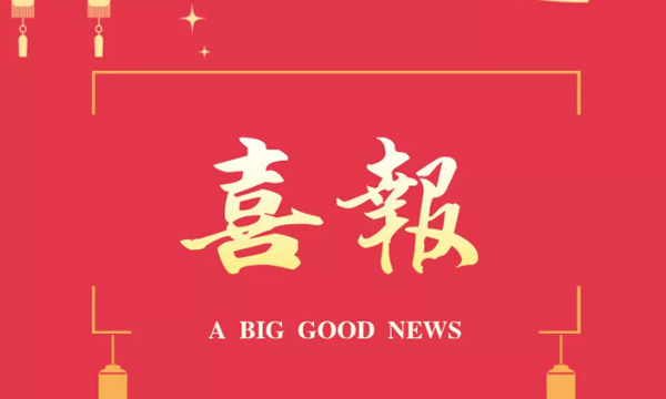 喜报！庆祝公司顺利通过ISO9001质量管理体系认证
