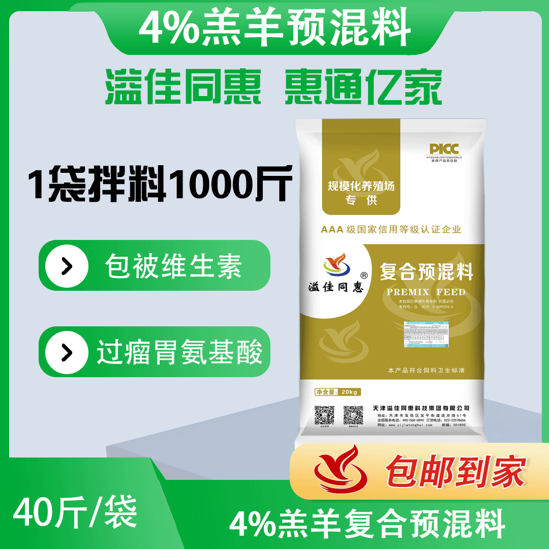 （4%）羔羊专用预混料