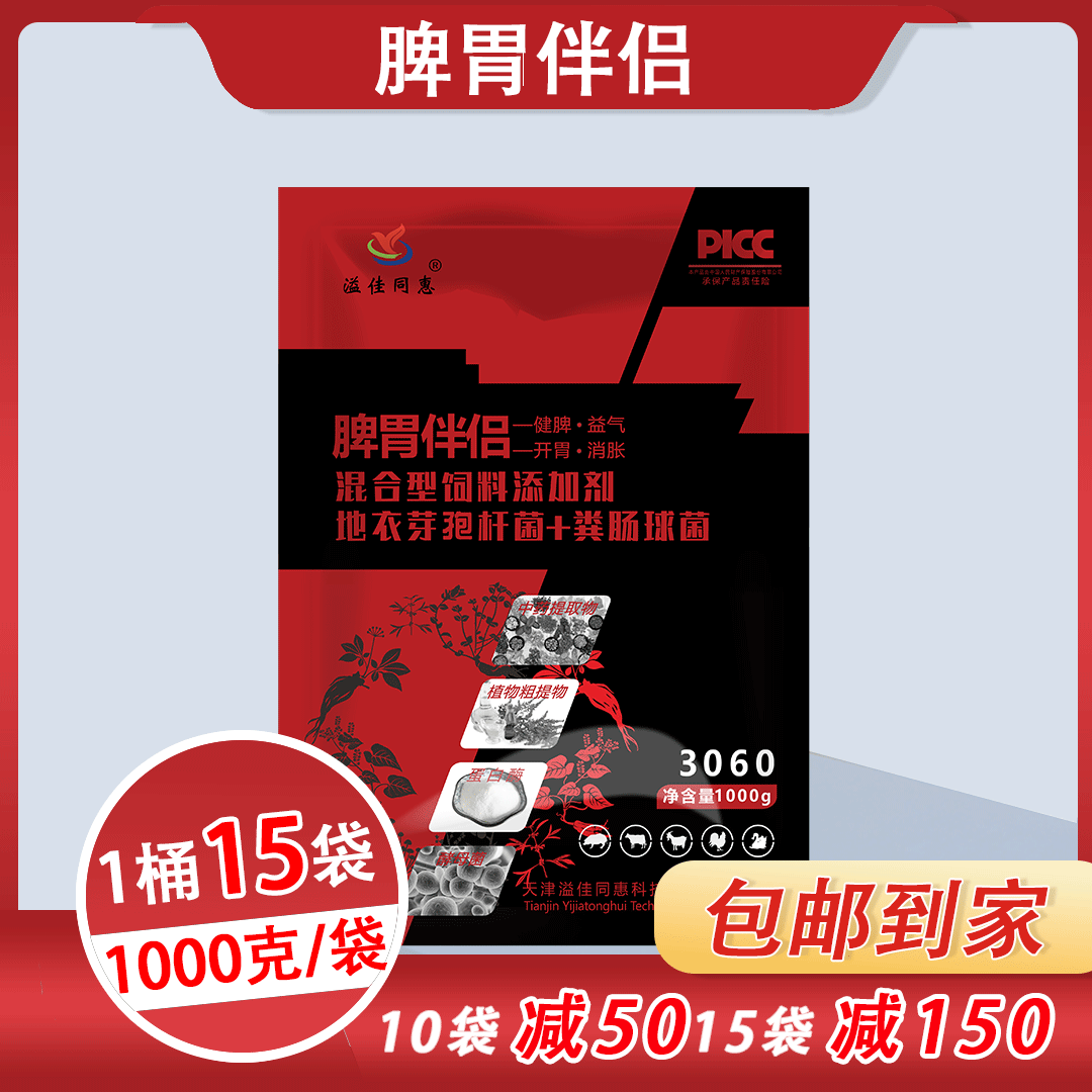 3060脾胃伴侣