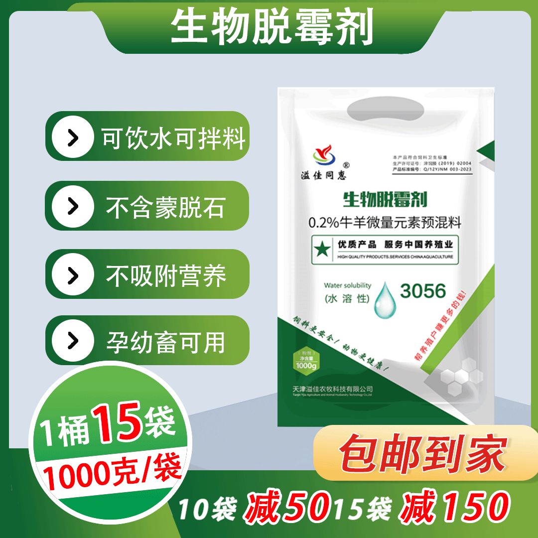 3056生物脱霉剂