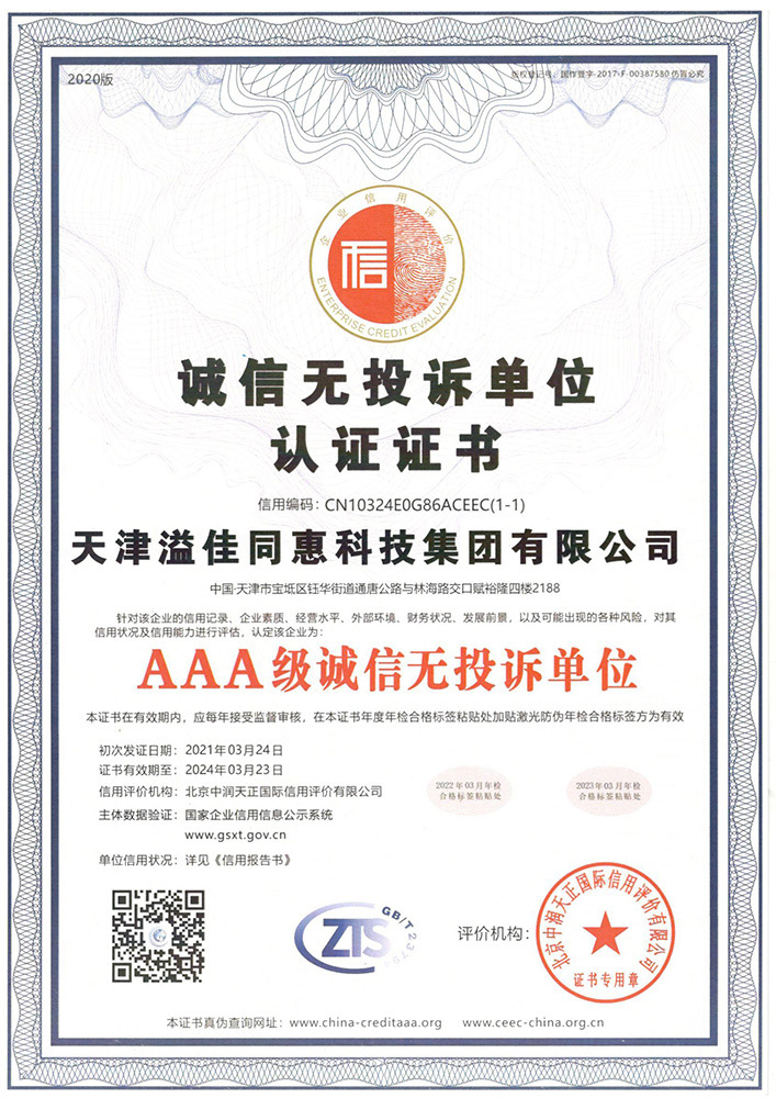 AAA级诚信无投诉单位