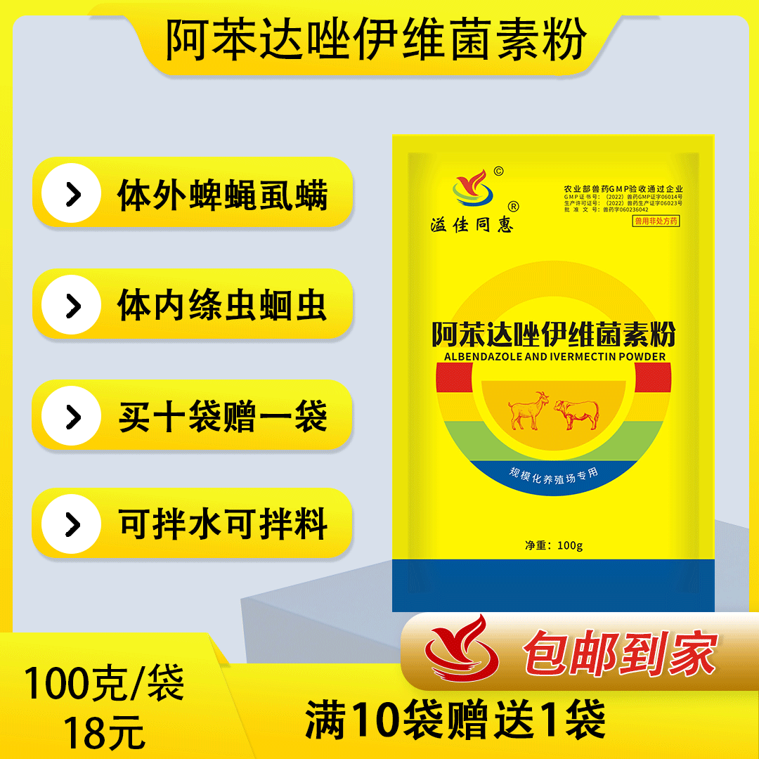 Y003 驱虫药袋装