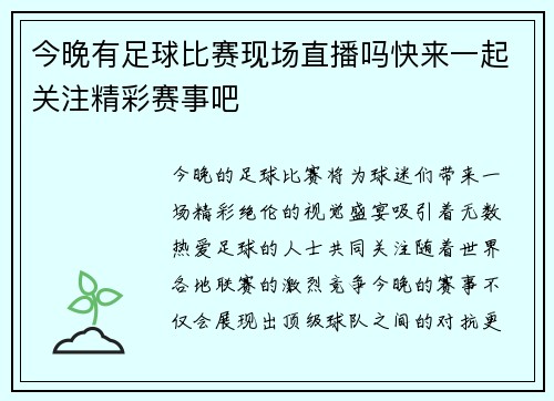 今晚有足球比赛现场直播吗快来一起关注精彩赛事吧